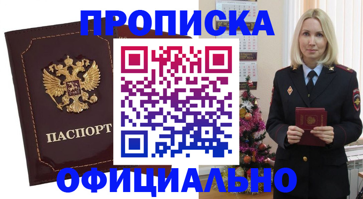 временная регистрация адрес в Бердске