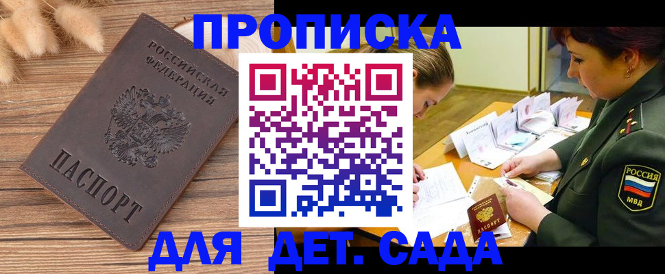 временная регистрация законно в Бердске