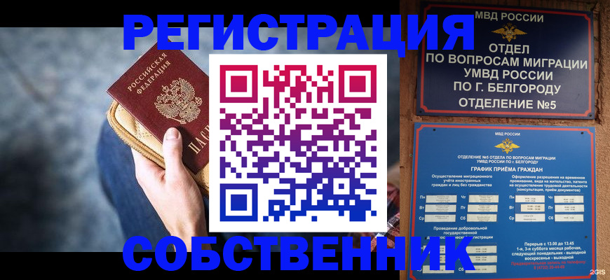 временная регистрация гарантия в Бердске