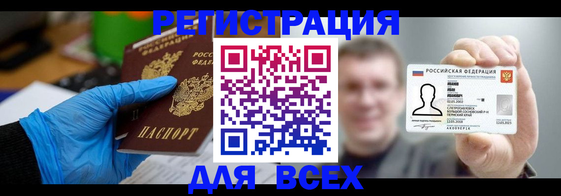 временная регистрация 2025 в Бердске
