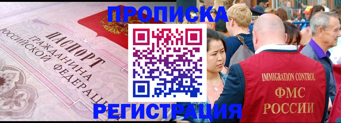 прописка иностранных граждан в Бердске